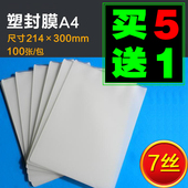 过塑膜过塑机a4纸相片照片塑封膜a4塑封膜a4过胶膜标本塑封膜a4