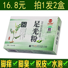 足光粉治脚气去除脚臭脚痒去脚汗脱皮糜烂水泡型药膏喷剂特效止痒