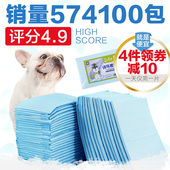 包邮 宠物尿片狗狗尿布尿垫吸水狗狗尿不湿狗尿垫 狗狗尿片100片