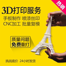 3d打印服务加工手板模型制作金属手板打样快速成型小批量硅胶复模