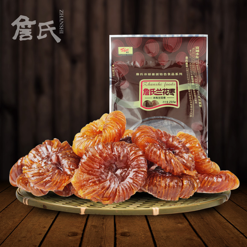 【詹氏】无核兰花枣 蜜枣徽枣红枣水东特产 大枣新货205G