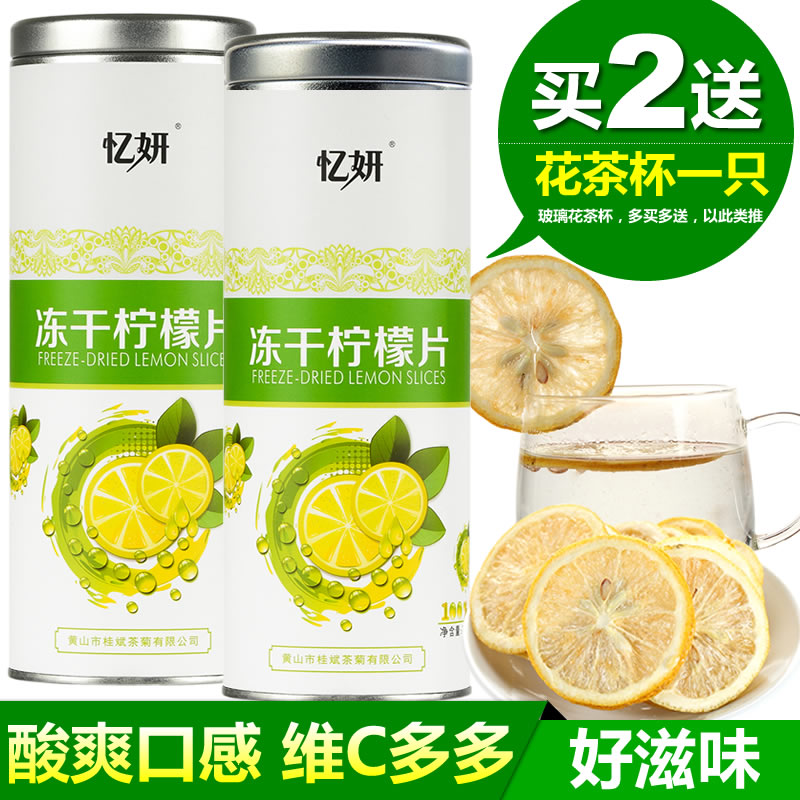 买2送杯 忆妍柠檬片泡茶 冻干柠檬片 柠檬花茶花草茶花果茶水果茶