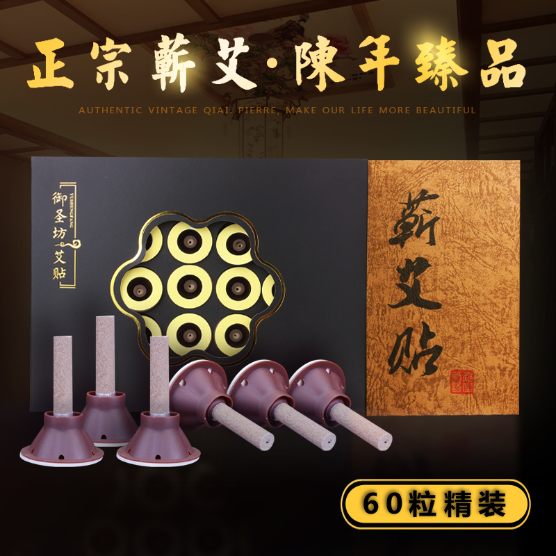 正品艾灸贴艾草热灸贴艾柱贴五年陈蕲艾草条60粒艾艾贴艾烛贴批发