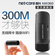 台式机笔记本电脑usb无线网卡外置无限电视wifi接收器 磊科NW360