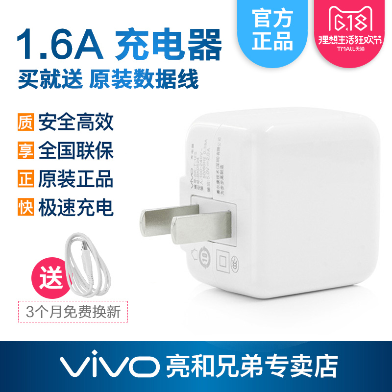 急速包邮◆vivo原装手机1.6A充电器充电头充电线通用数据线 