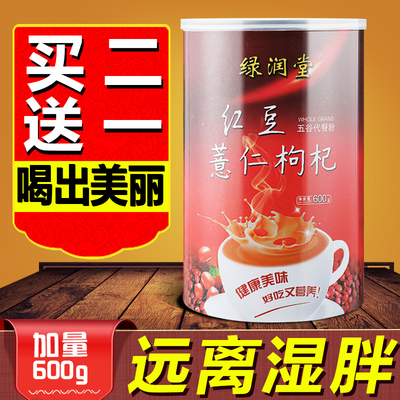 绿润堂 红豆薏米粉 枸杞薏仁现磨代餐粉五谷杂粮粉益麦谷雀坊旗舰