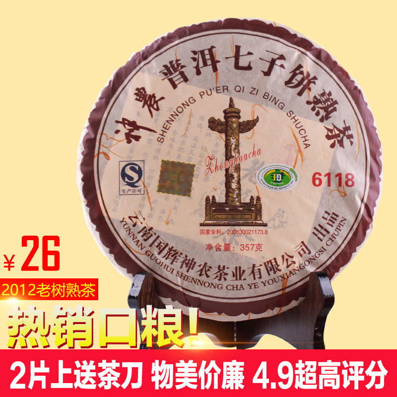 国辉神农6118普洱茶熟茶饼特级浓香古树陈年云南勐海七子饼茶357g