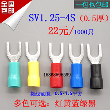 4S叉型端子U型端子冷压端子绝缘端子线鼻子SV1 接线端子SV1.25