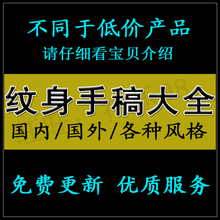 2017纹身手稿电子版全套图书资料书籍刺青图案素材图片身体彩绘