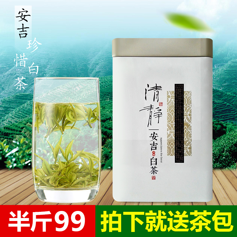 2016新茶春茶安吉白茶250g半斤 正宗高山明前二级绿茶罐装 礼盒装