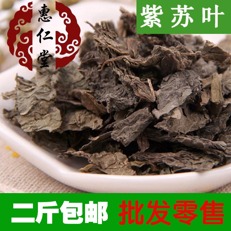 紫苏叶精选苏子叶干苏子叶 纯正干紫苏叶紫苏茶500克2斤包邮