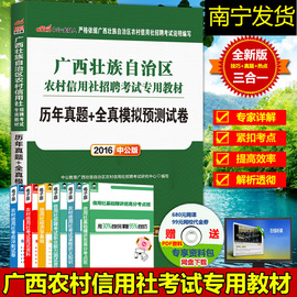 广西农村信用社中公2016广西农村信用社考试
