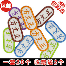幼儿园宝宝名字入园 名字条缝刺绣儿童名字绣 布贴姓名布贴 包邮