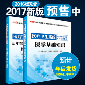 现货包邮 中公2016医疗卫生系统招聘考试用书