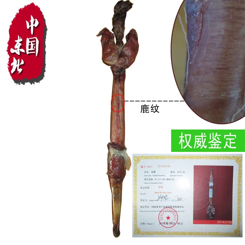 长白山梅花鹿鞭 整枝鹿鞭免费切片 正品包邮