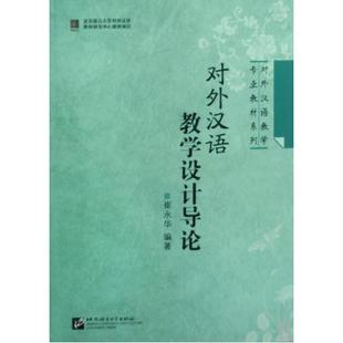 对外汉语教学教案模板_汉语中词组的教学教案_对外汉语教学教案模板