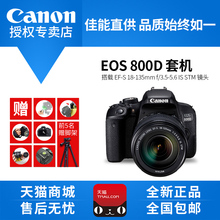 入门新款 套机 单反相机 行货 佳能800D套机 正品 800D 135 EOS