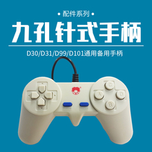 D31 D30 插卡家用电视游戏机8位FC红白机九孔弯角手柄适用于D99
