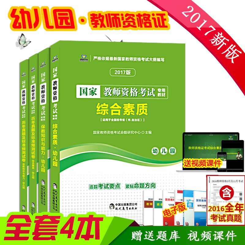 正品[教师资格证考试真题]天津教师资格证真题