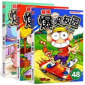 48朱斌 漫画 漫友文化新版爆笑校园45漫画书 呆头再掀爆笑风云 3本 新版爆笑校园46 现货