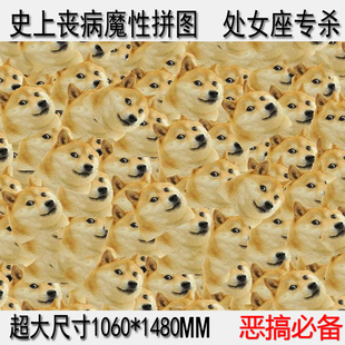 丧心病狂魔性精神污染二胡卵 doge神烦狗500木质成人拼图1000片