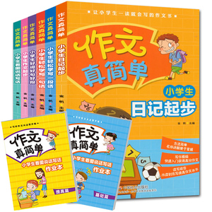 【作文大全作文书图片】作文大全作文书图片大