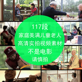 家庭美满儿童老人小孩笑脸幸福绿色健康生活高清视频素材 舞墨堂