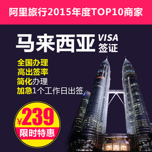 爱旅 马来西亚签证 个人旅游签证办理 上海广州
