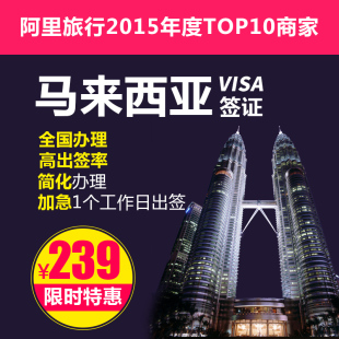 爱旅 马来西亚签证 个人旅游签证办理 上海广州