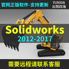 定制用户支持远程安装 2014软件 SolidWorks2017 2015 2016