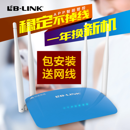 阿里智能 B-LINK无线路由器wifi穿墙王 光纤家