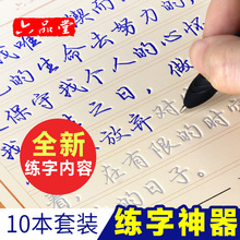 六品堂凹槽练字帖成人行书行楷书速成板钢笔字帖硬笔本男女生神器