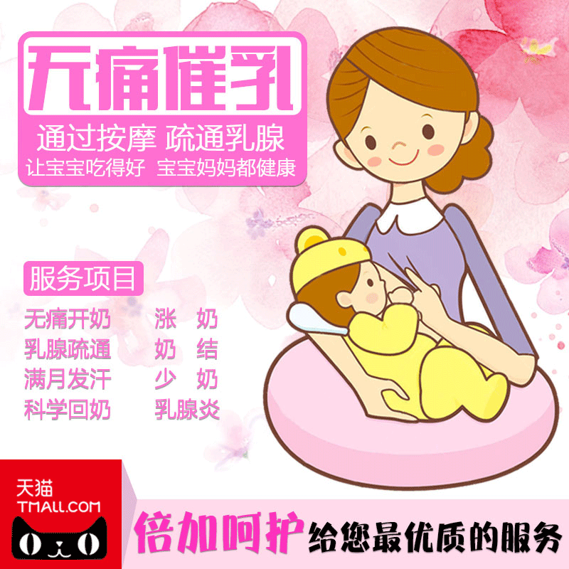 重庆无痛催乳 通乳 催奶师 母乳喂养指导哺育规划 可上门服务