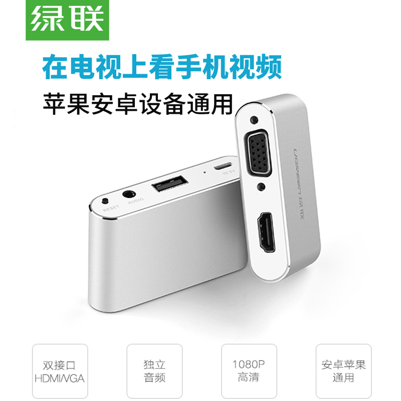 绿联iPhone转hdmi vga转换器苹果6s7s安卓手