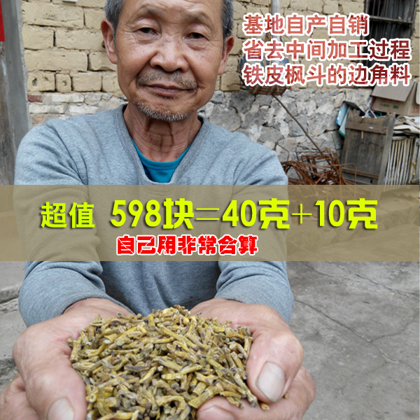 良心石斛 霍山铁皮石斛50克寸金干条 野生种植和铁皮枫斗一样原料