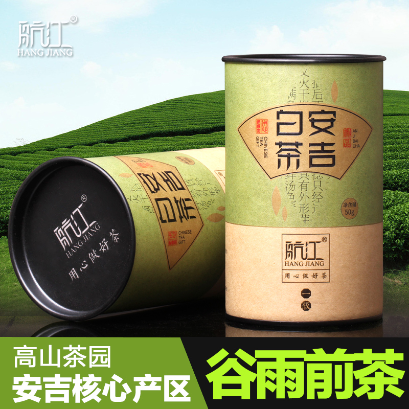 航江安吉白茶叶 2016年白茶 绿茶茶叶自产自销一级嫩芽春茶50g*2