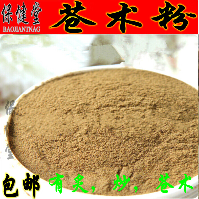 任六件包邮 苍术粉 100g 中药材另有炙制麸炒苍术粉送量勺中草药