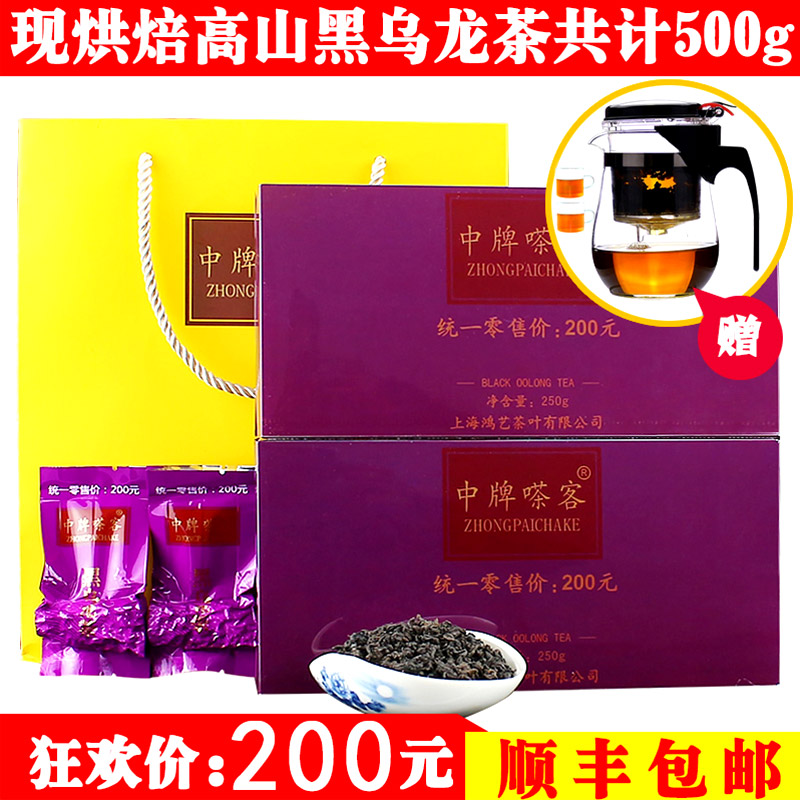 中牌嗏客 特级黑乌龙茶油切茶叶高山茶叶买一送一300元共计500克