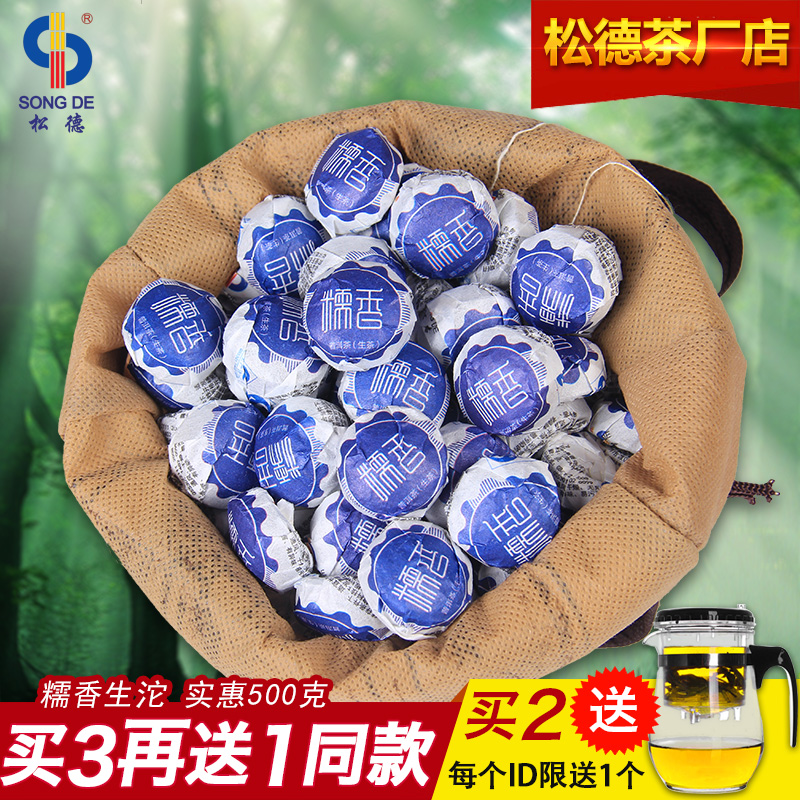 普洱茶生茶 糯米香迷你小沱茶 云南松德糯香茶叶生普洱500g送布袋