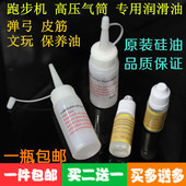 高压打气筒快排阀弹弓皮筋保养 跑步机专用润滑油 通用型进口硅油