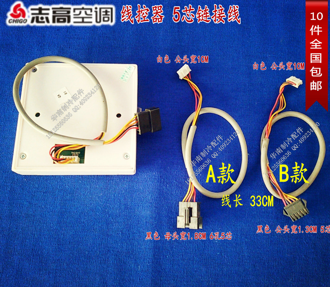 查看淘宝原装 志高空调线控显示器控制面板 短接线 5芯针连接信号线