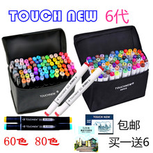 马克笔套装正品Touch new 6代油性笔学生手绘设计绘画60色80色