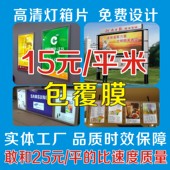 透光灯光片手机店灯箱片商场广告海报超薄灯箱画面室内室外灯片