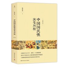 张宏杰 全新改写 中国通史中国现当代通史历史知识文学畅销读物书籍 新增三十余幅插图 正版 中国国民性演变历程 包邮