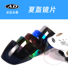 AD摩托车电动车头盔男女夏季半覆式轻便802型号防晒防紫外线镜片