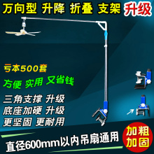万向型加粗不锈钢微风吊扇支架折叠小吊扇挂架中联丝雨配套固定架