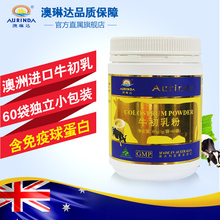 60袋 澳琳达牛初乳粉含免疫球蛋白牛初乳免疫力宝宝澳洲牛初乳1g