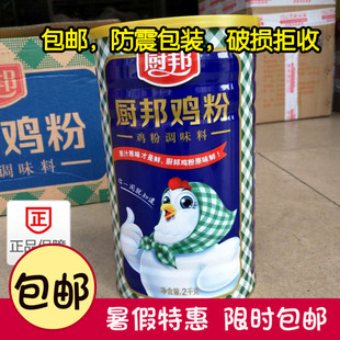 正品厨邦 厨邦鸡粉 厨邦鸡粉 2kg/桶 鸡粉调味品 鸡配方调 包邮