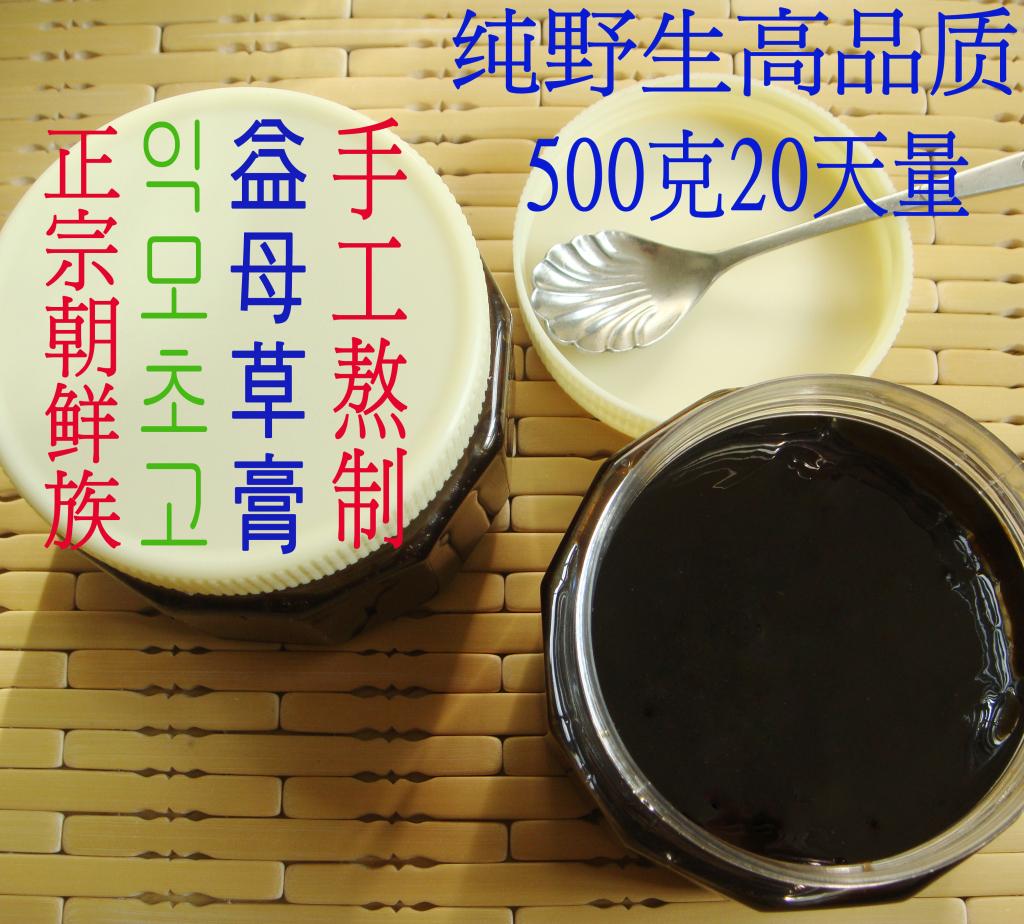 聚珍斋 手工熬制 四物汤版益母草膏 野生益母草 月经少宫寒 包邮