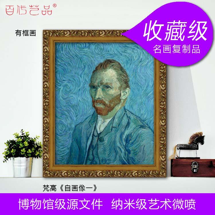 《约瑟夫鲁林》梵高油画客厅装饰画有框卧室原版包邮复刻名画成品